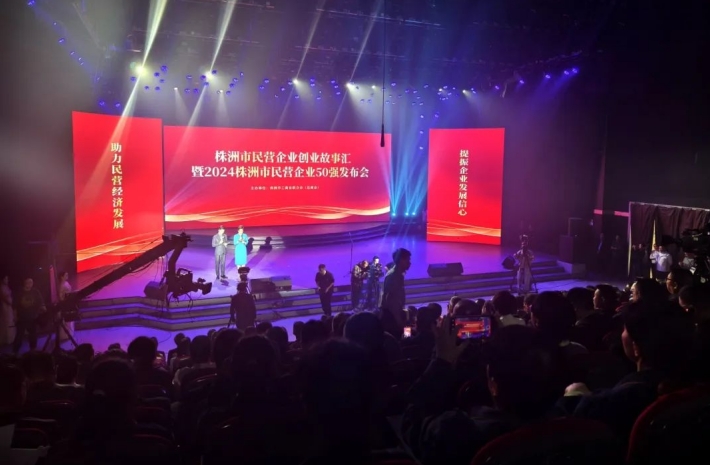 熱烈祝賀湖南交建榮登株洲市民營企業50強