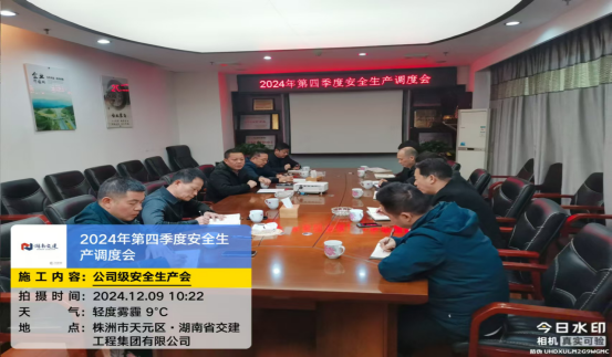 湖南省交建工程集團有限公司 2024年第四季度安全生產簡報