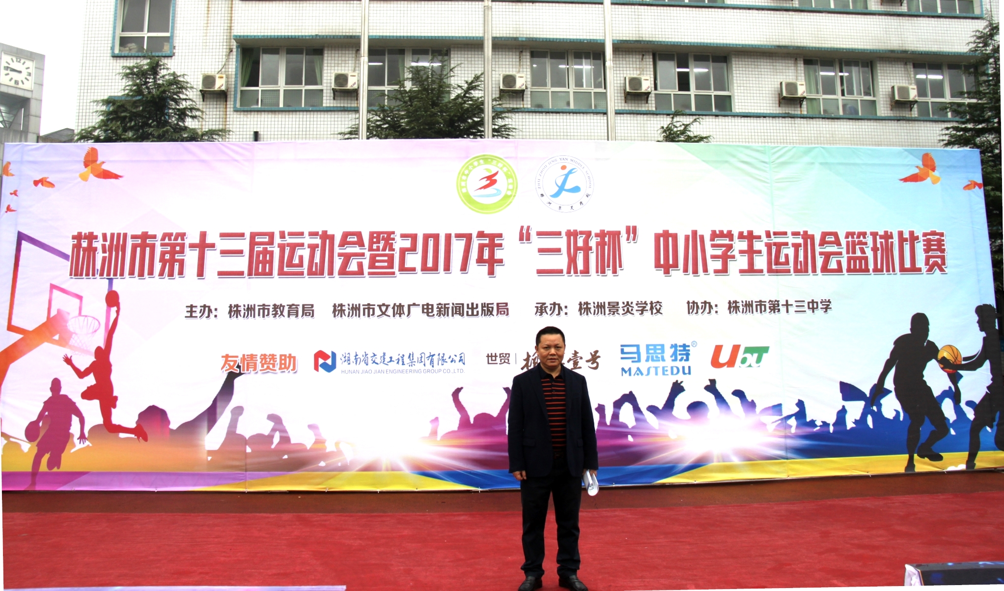 我公司贊助株洲市第十三屆運動會暨2017年”三好杯”中小學生運動會籃球比賽